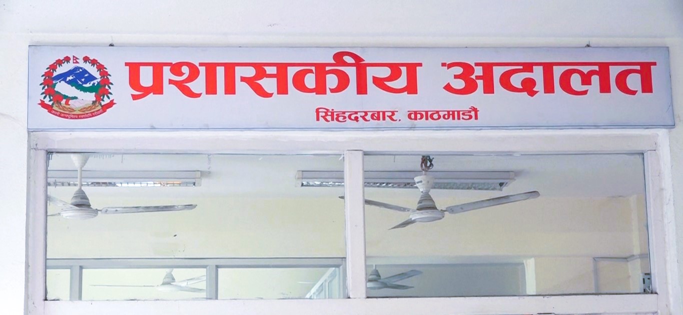 प्रशासकीय अदालतद्वारा सिंहदरबार प्रवेशसम्बन्धी नयाँ व्यवस्था लागू