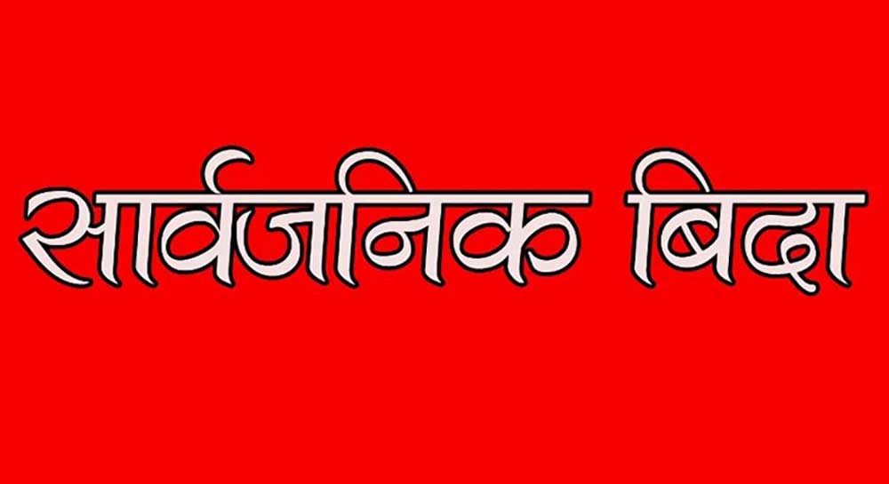 बज्रबाराही अजिमा जात्राको अवसरमा थाहा नगरपालिकामा वैशाख २१ गते सार्वजनिक विदा