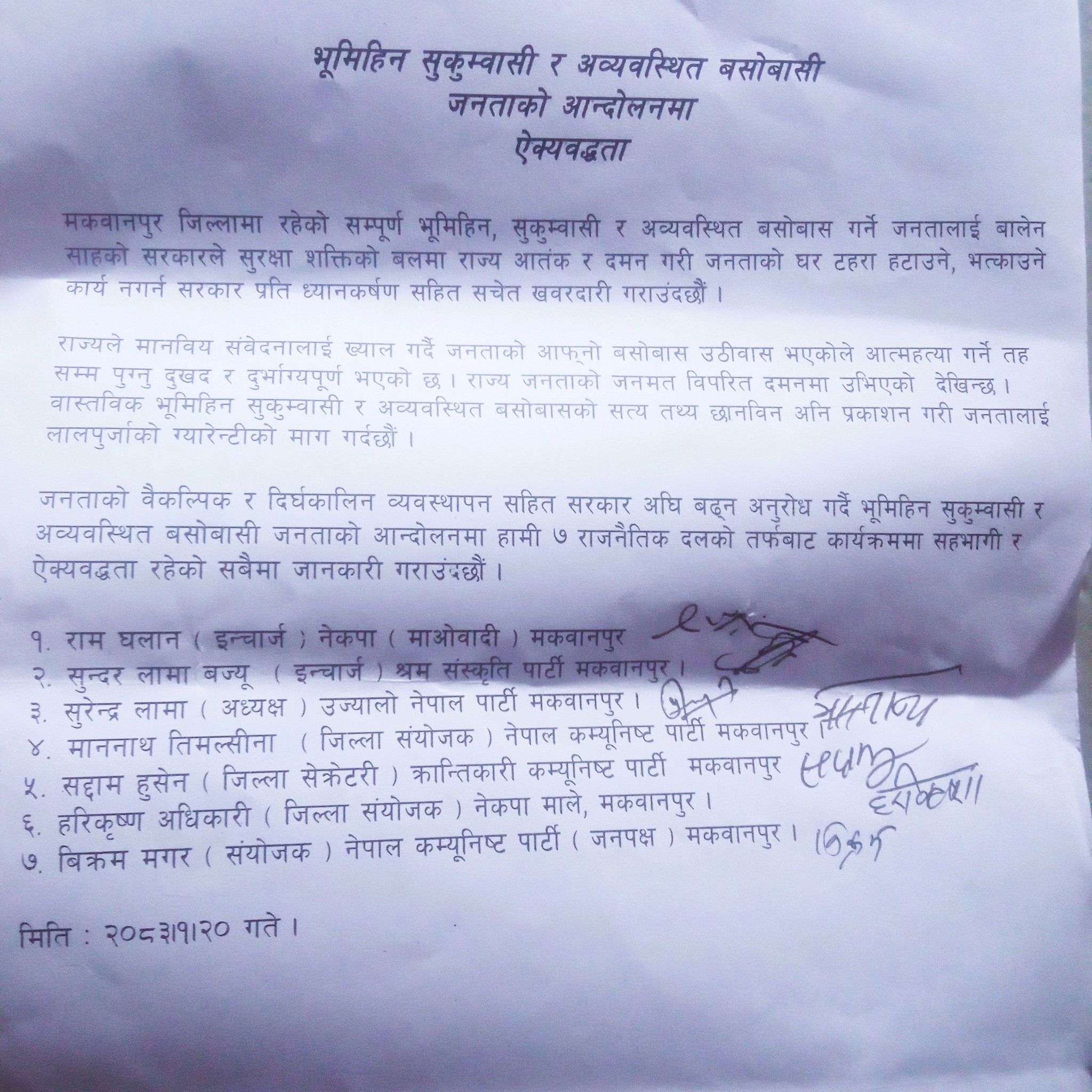 मकवानपुरमा सुकुम्बासी आन्दोलनलाई सात दलको ऐक्यबद्धता, सरकारलाई दमन नगर्न चेतावनी